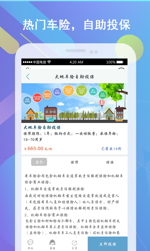 保险明星图2
