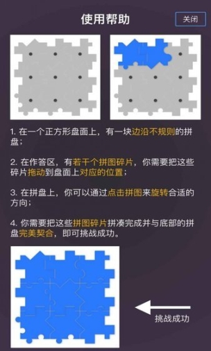 玲珑拼图图2
