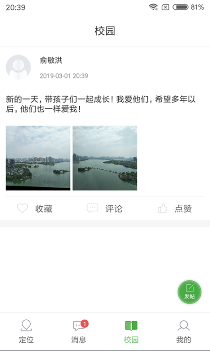 安心校园教师端