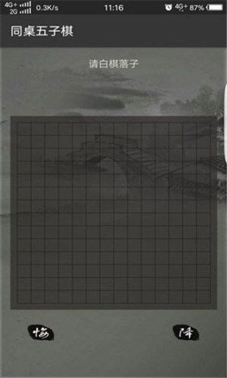 同桌五子棋