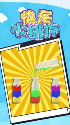 快乐水排序