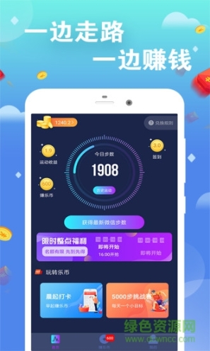 趣步赚图4