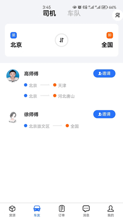 畅运通图4