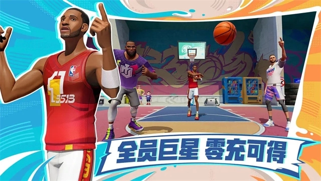 全明星街球派对国际服中文版截图3