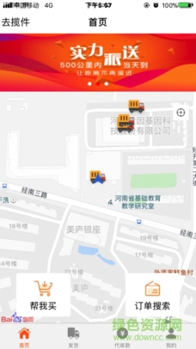 跨城当天到