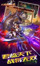 三国群英录官方版