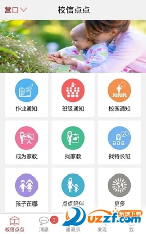 校信点点图1