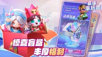 最强潮玩团最新版官网版