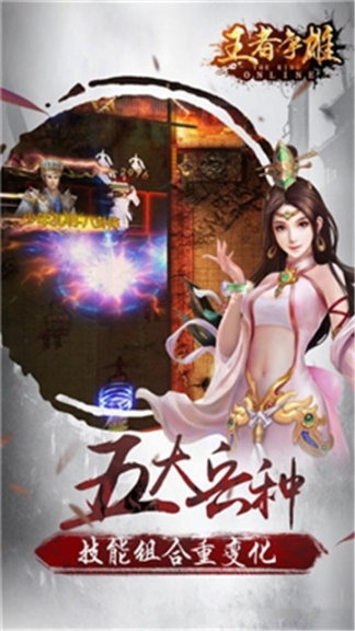 王者争雄官网版