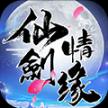 仙剑情缘红包版