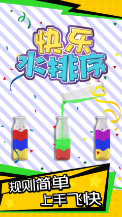 快乐水排序