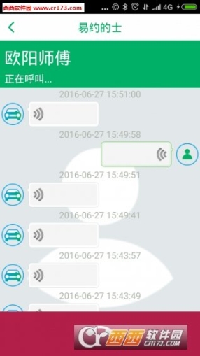易约的士乘客端图4