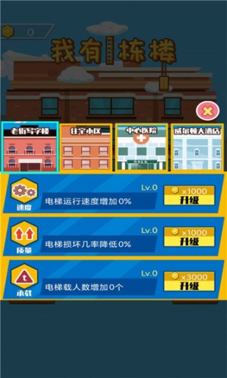 我有一栋楼手机版