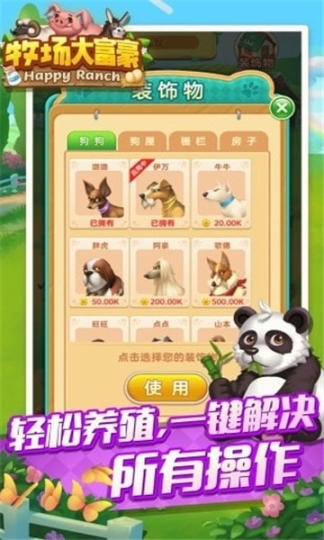 牧场大富豪赚钱版
