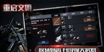 重启文明官网版