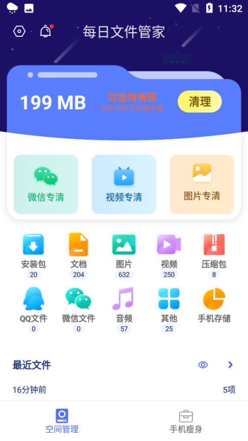 每日文件管家