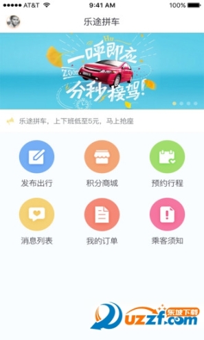 乐途拼车