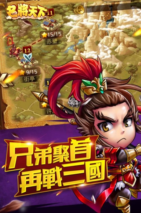 名将天下手游图3