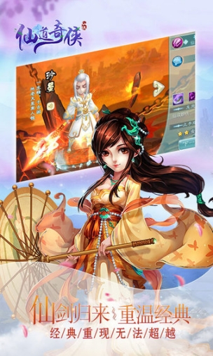 仙道奇侠bt版
