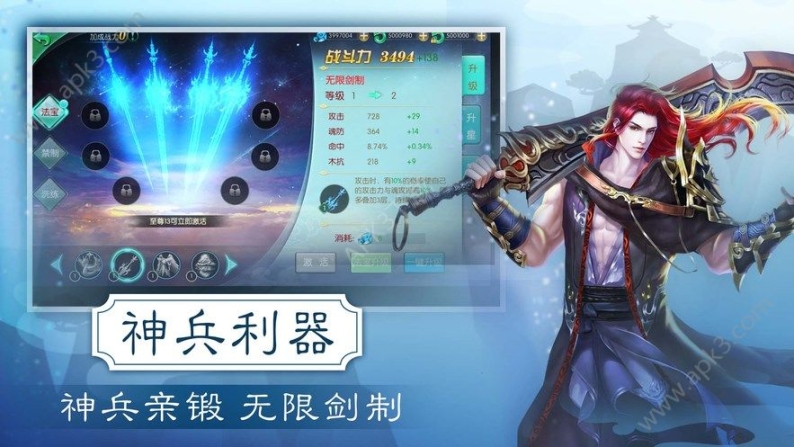 五岳剑仙手游
