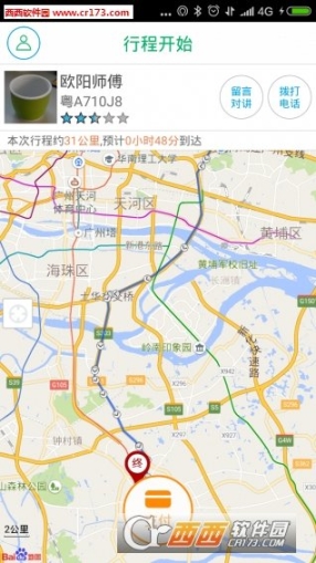 易约的士乘客端图3