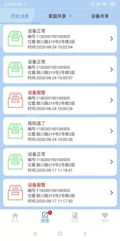明厦智慧燃气图3