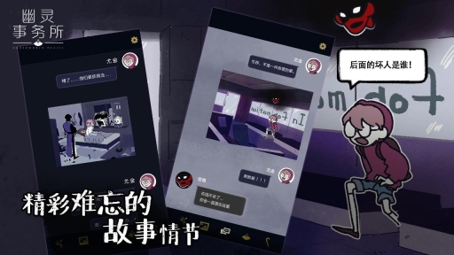 幽灵事务所新版
