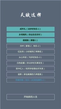 人生修仙模拟器图2