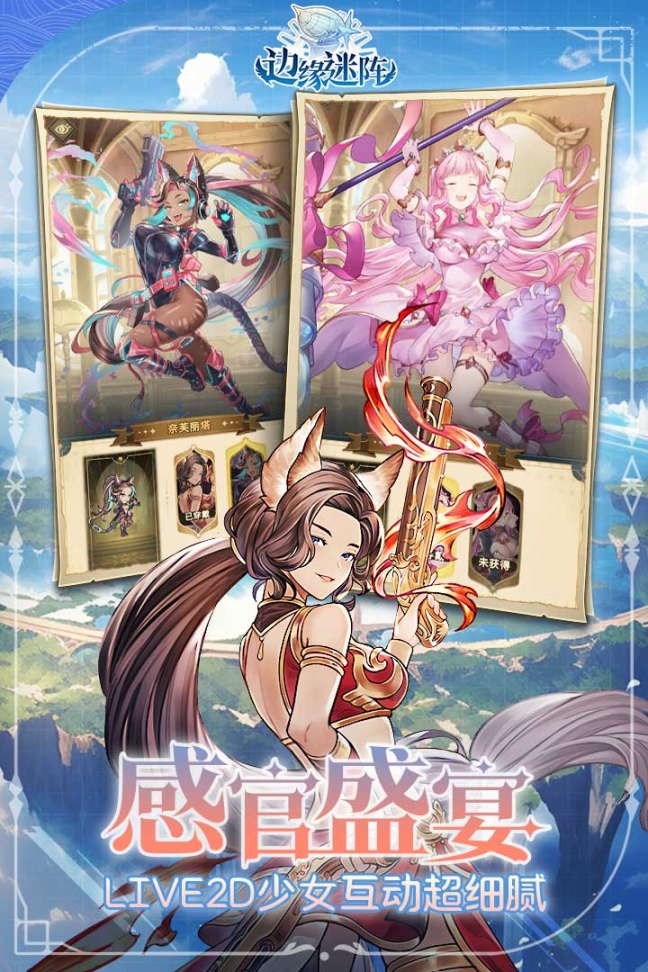 边缘迷阵安卓版