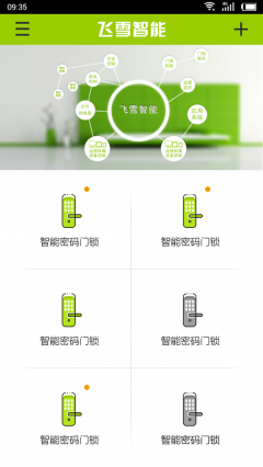 飞雪智能图5