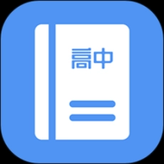 同步学软件