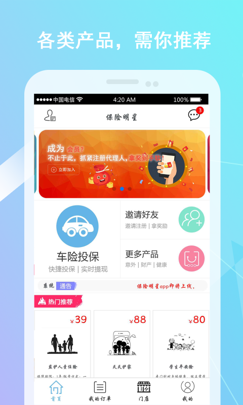 保险明星图1