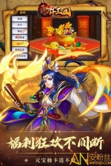 开心斗三国手游