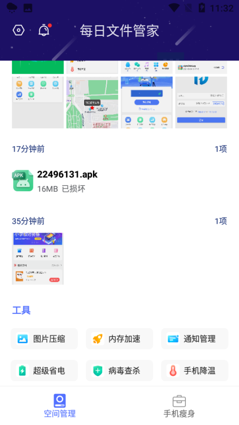 每日文件管家
