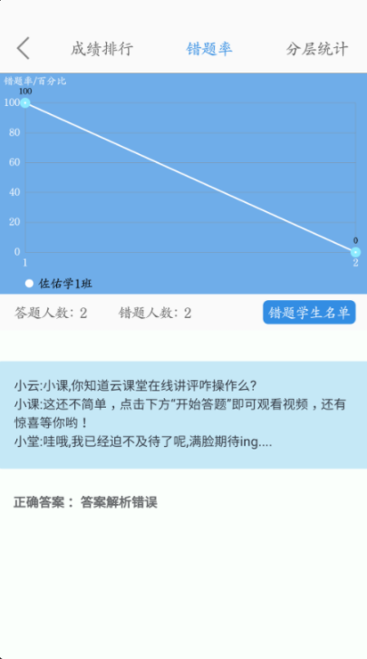 点点课教师端