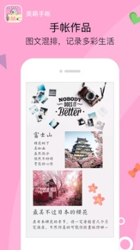 美萌手帐图5