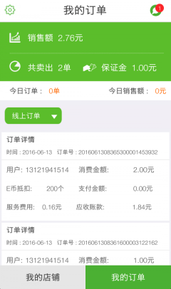 e家商户端图4