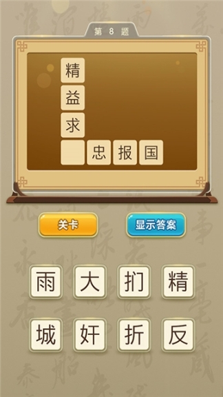 状元猜成语最新版图3
