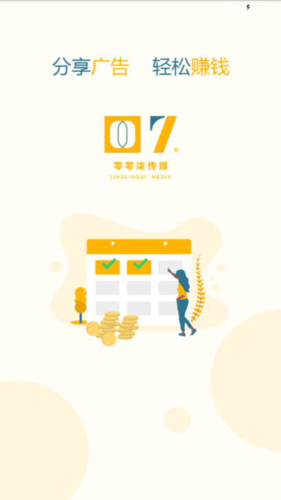 零零柒传媒安卓版图1