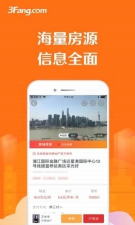 3fang商铺写字楼