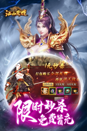 江山荣耀手机版