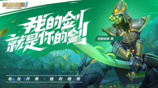 英雄联盟手机版
