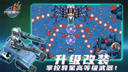 异星要塞安卓版