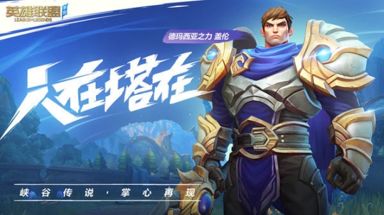英雄联盟手机版