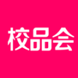 校品会
