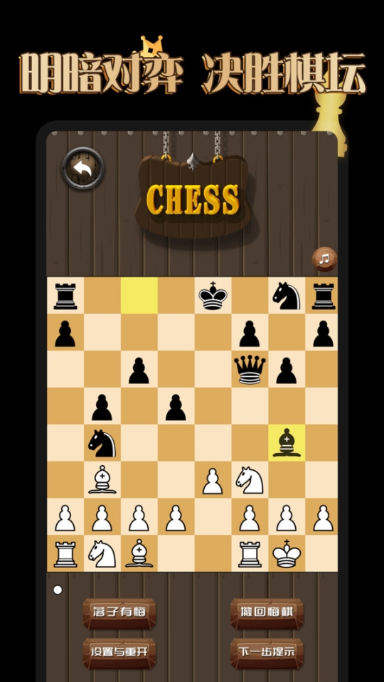 国际象棋学堂图1