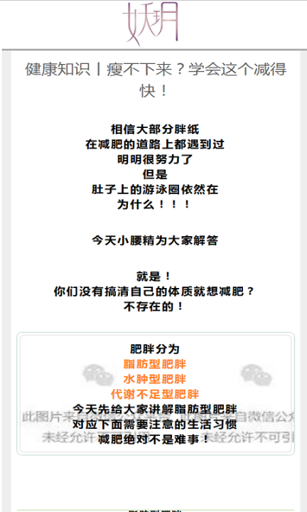 妖玥健康