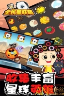 全民星联萌