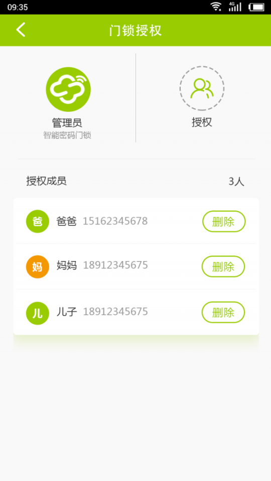 飞雪智能图3