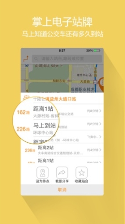 巴适公交图2